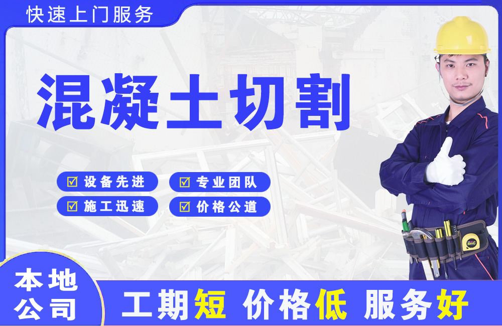 筠连混凝土切割