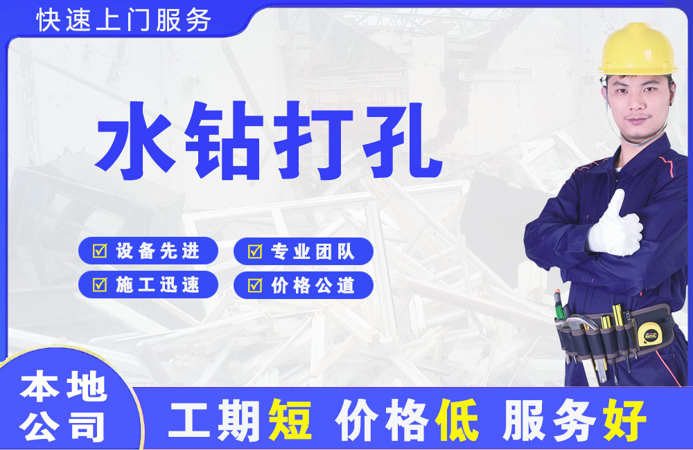 筠连水钻打孔