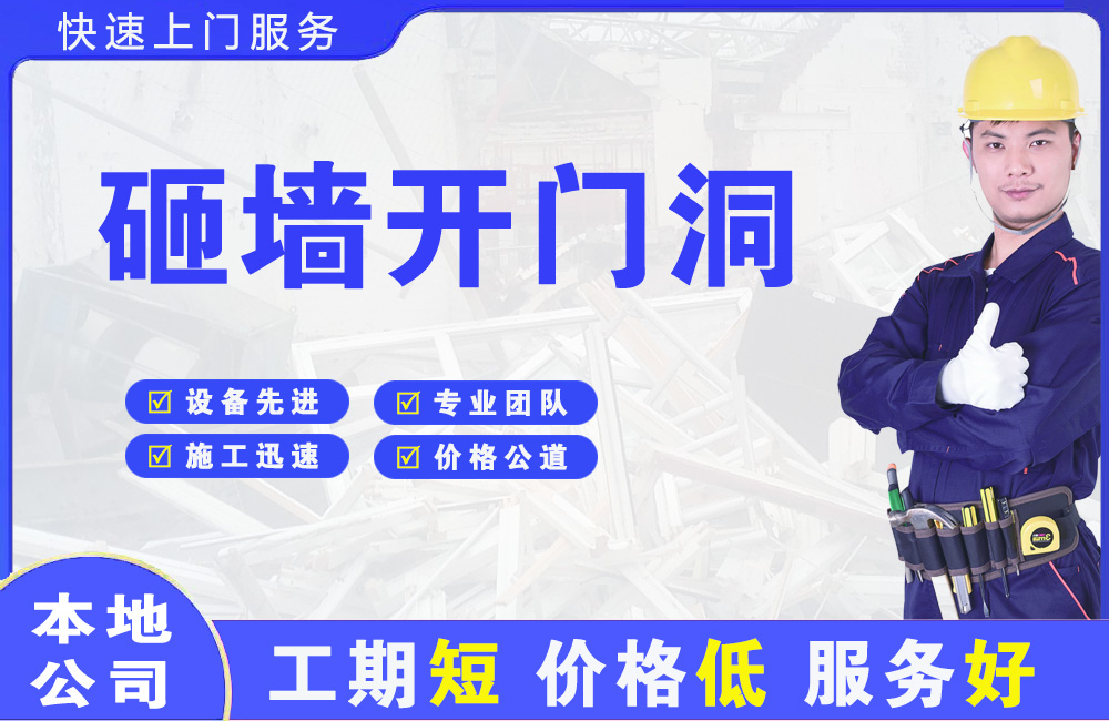筠连砸墙开门洞