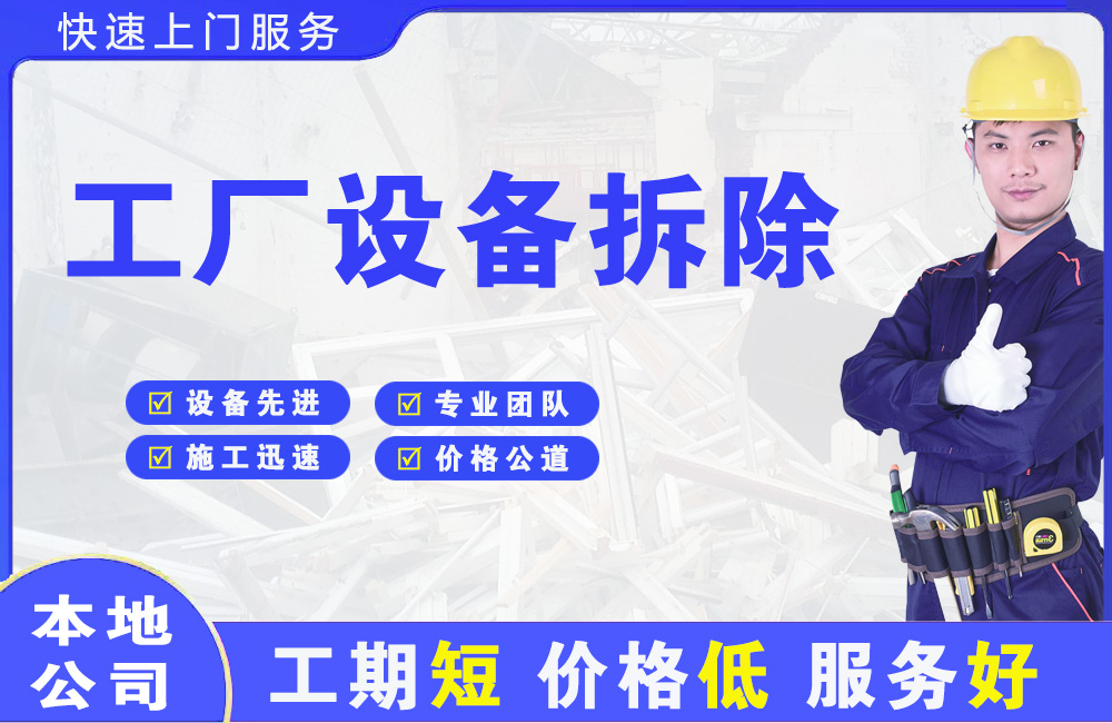 筠连工厂设备拆除