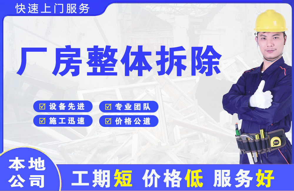 筠连厂房整体拆除